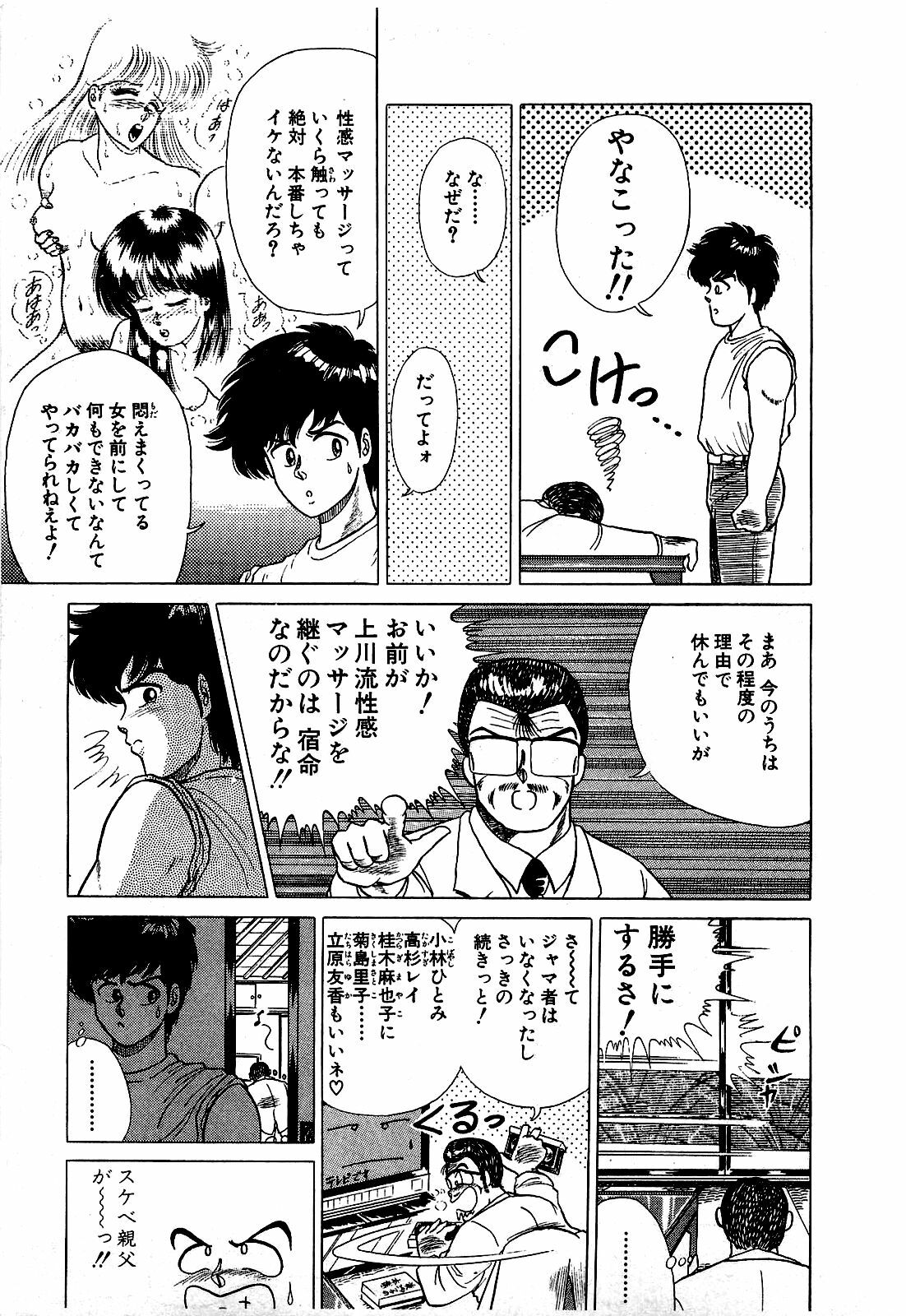 [Suma Yoshihiro] Ikenai Boy 1 page 12 full