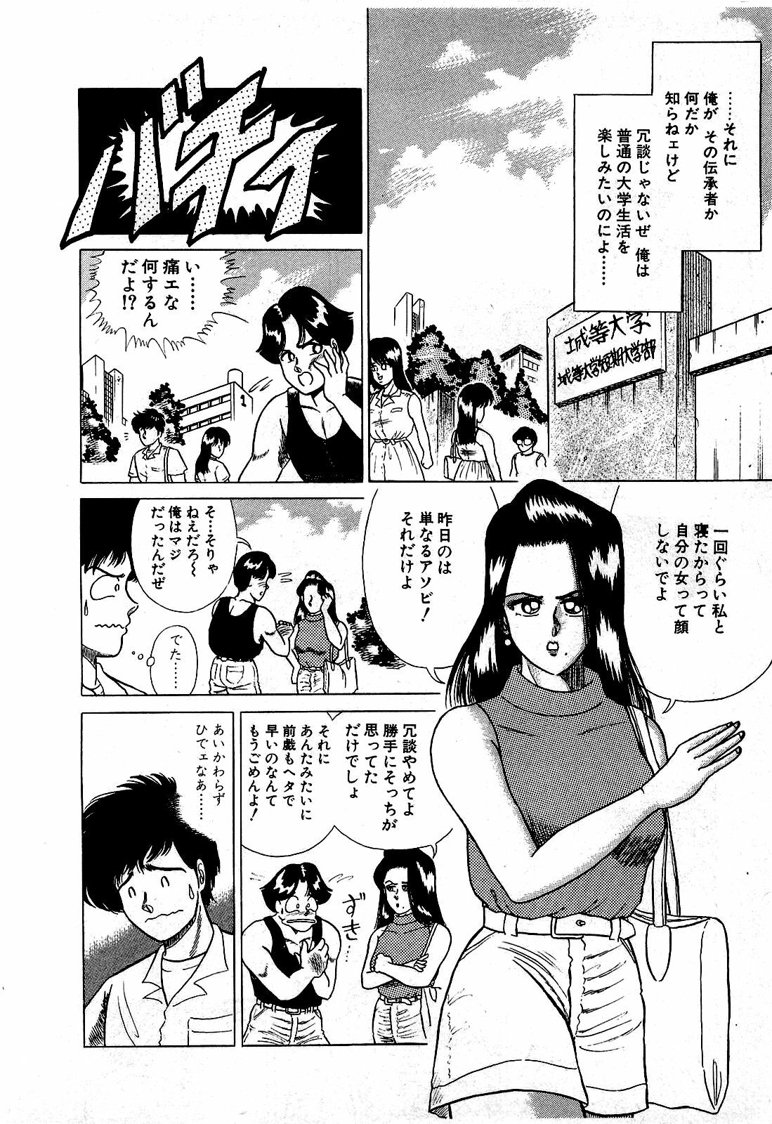 [Suma Yoshihiro] Ikenai Boy 1 page 13 full