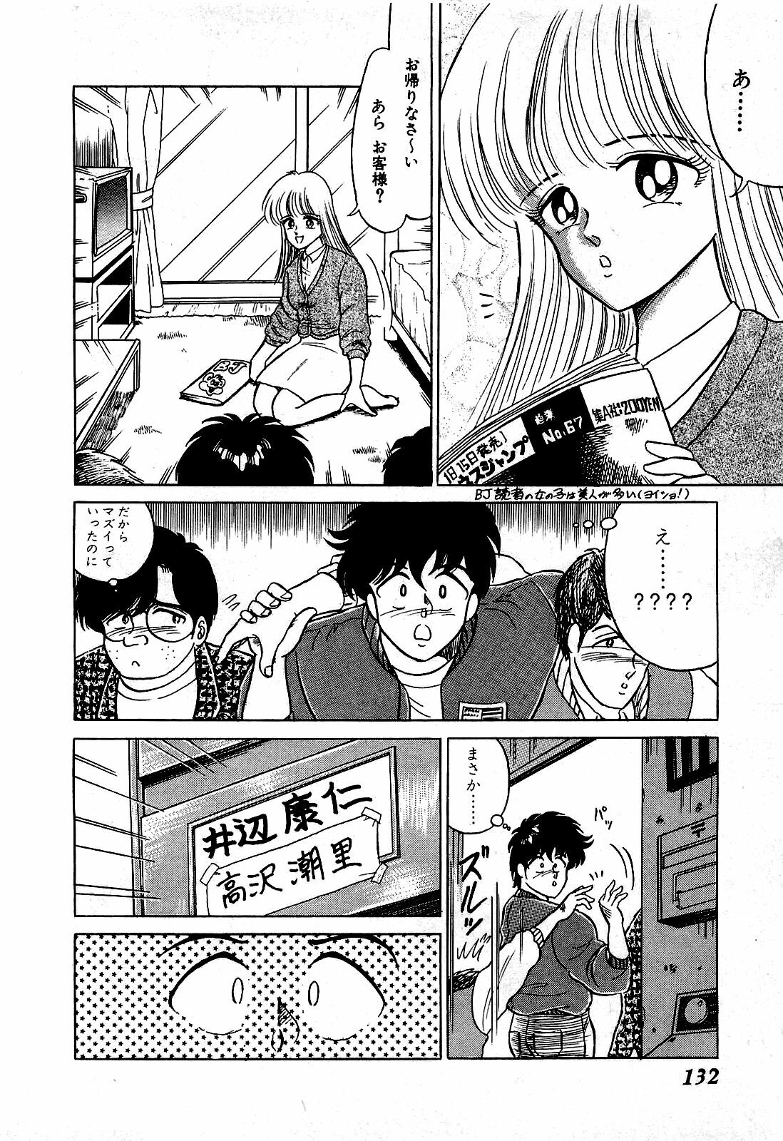 [Suma Yoshihiro] Ikenai Boy 1 page 133 full