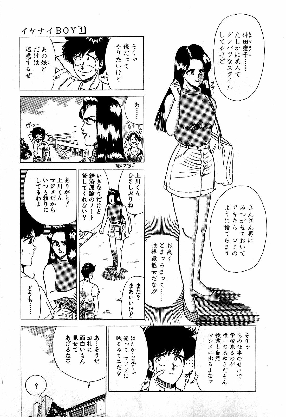 [Suma Yoshihiro] Ikenai Boy 1 page 14 full