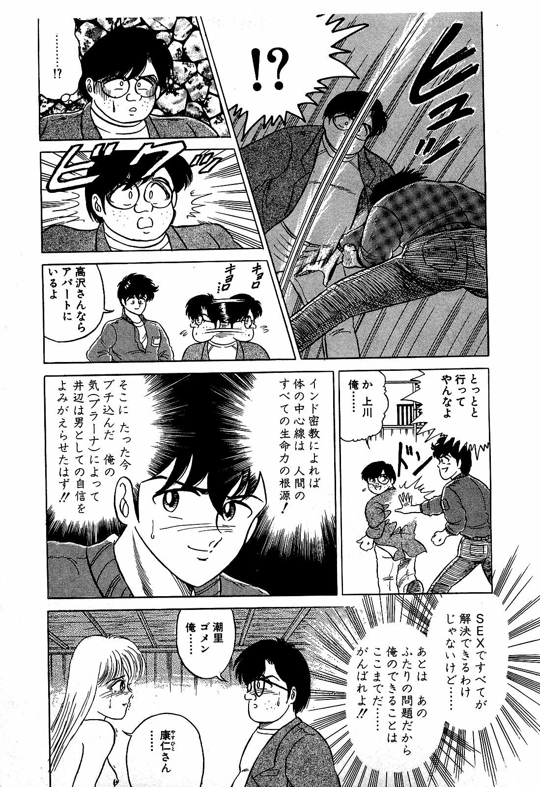 [Suma Yoshihiro] Ikenai Boy 1 page 146 full
