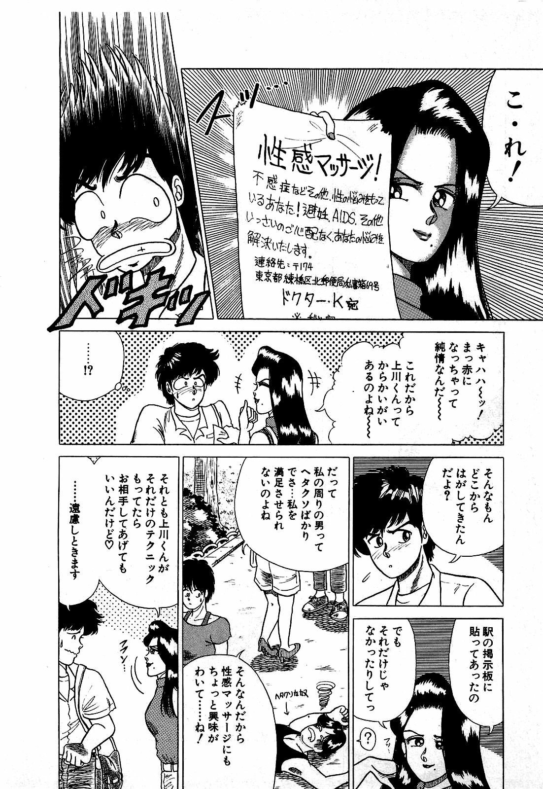 [Suma Yoshihiro] Ikenai Boy 1 page 15 full