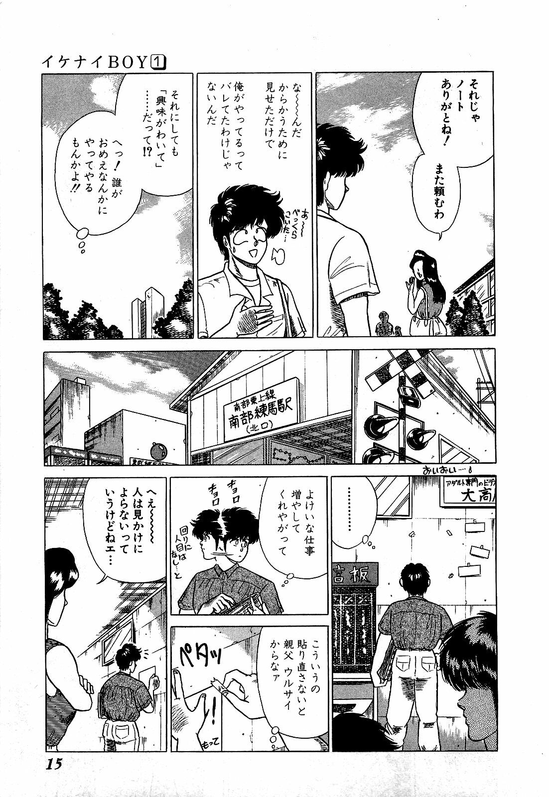 [Suma Yoshihiro] Ikenai Boy 1 page 16 full