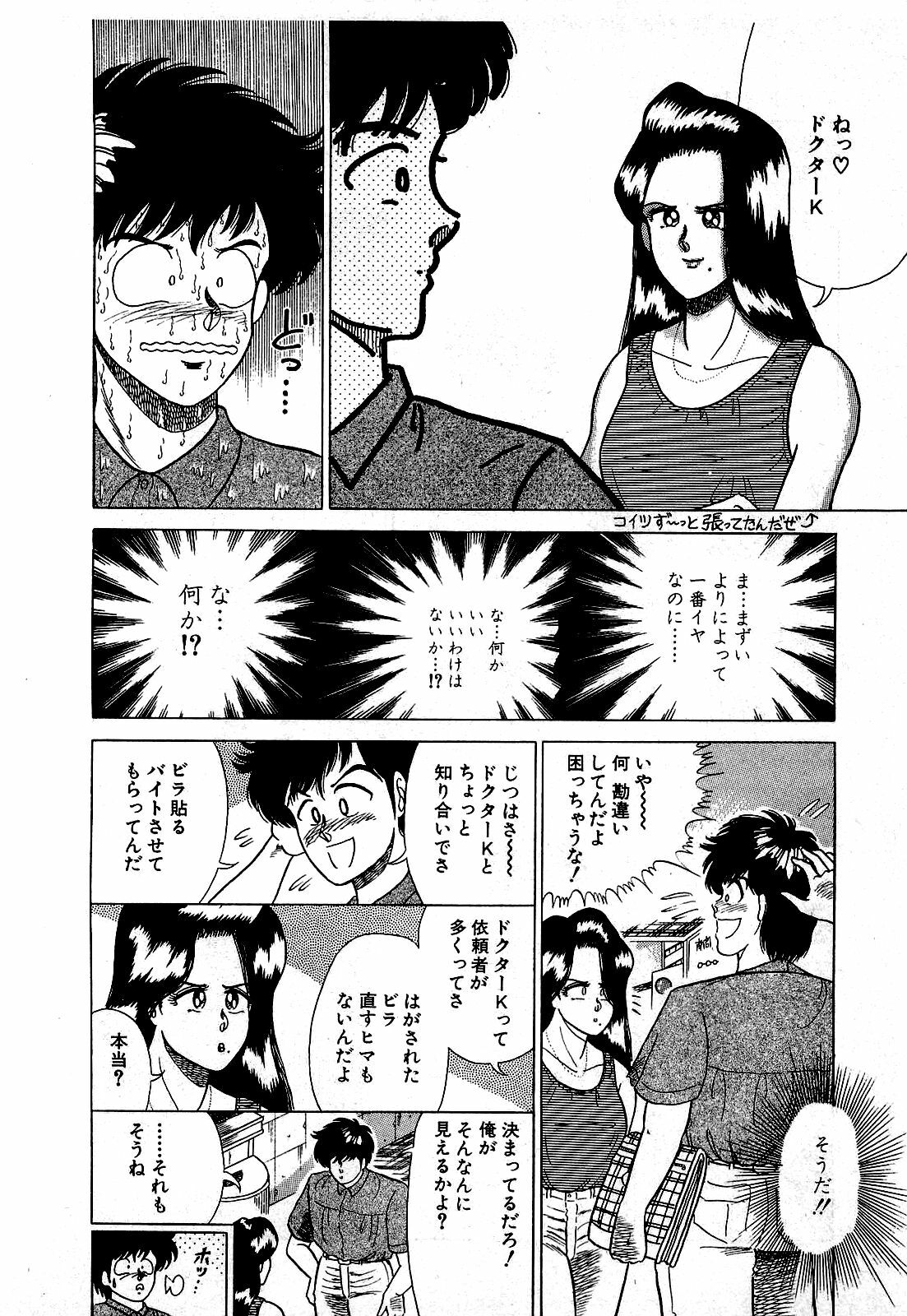 [Suma Yoshihiro] Ikenai Boy 1 page 17 full