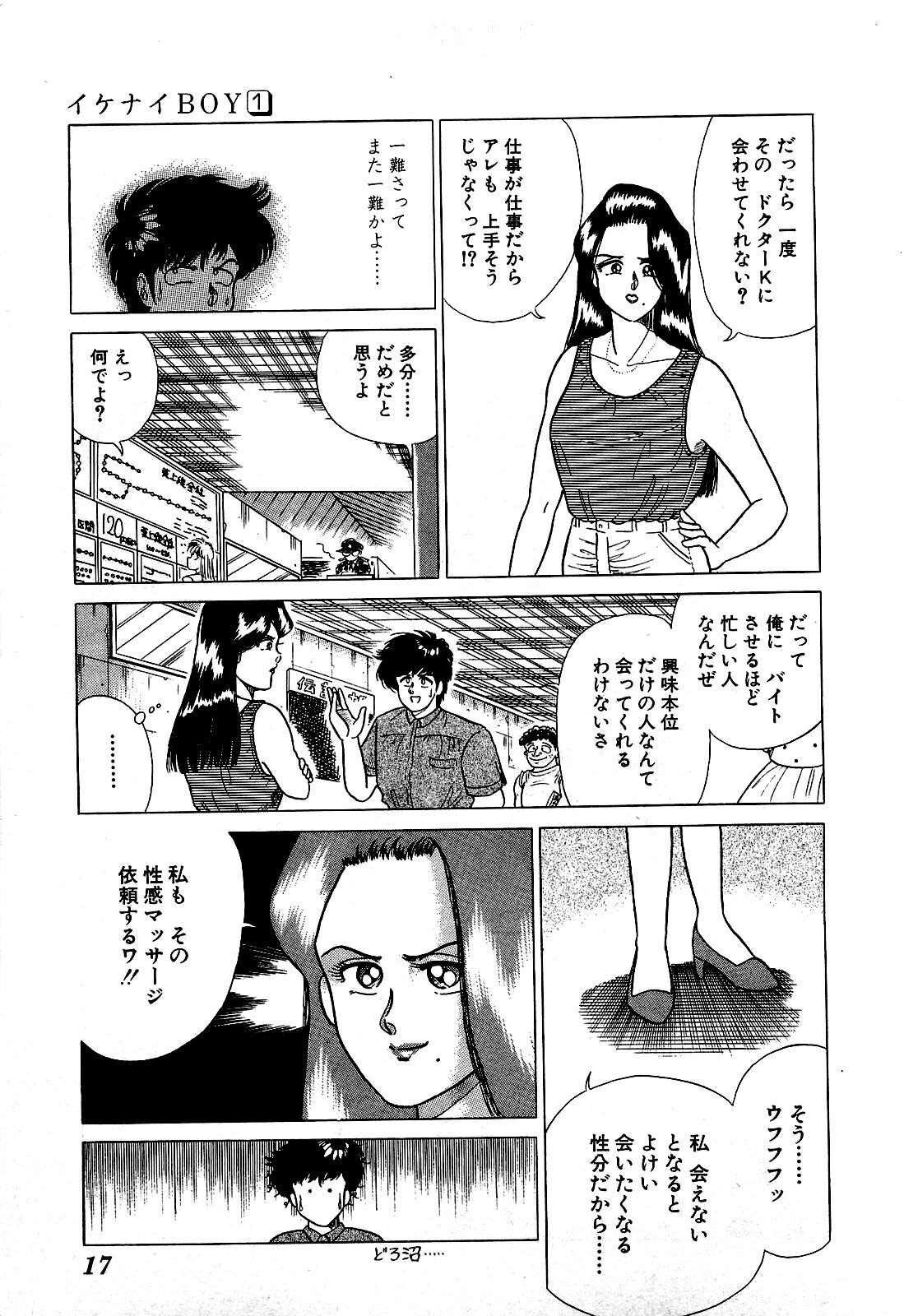 [Suma Yoshihiro] Ikenai Boy 1 page 18 full