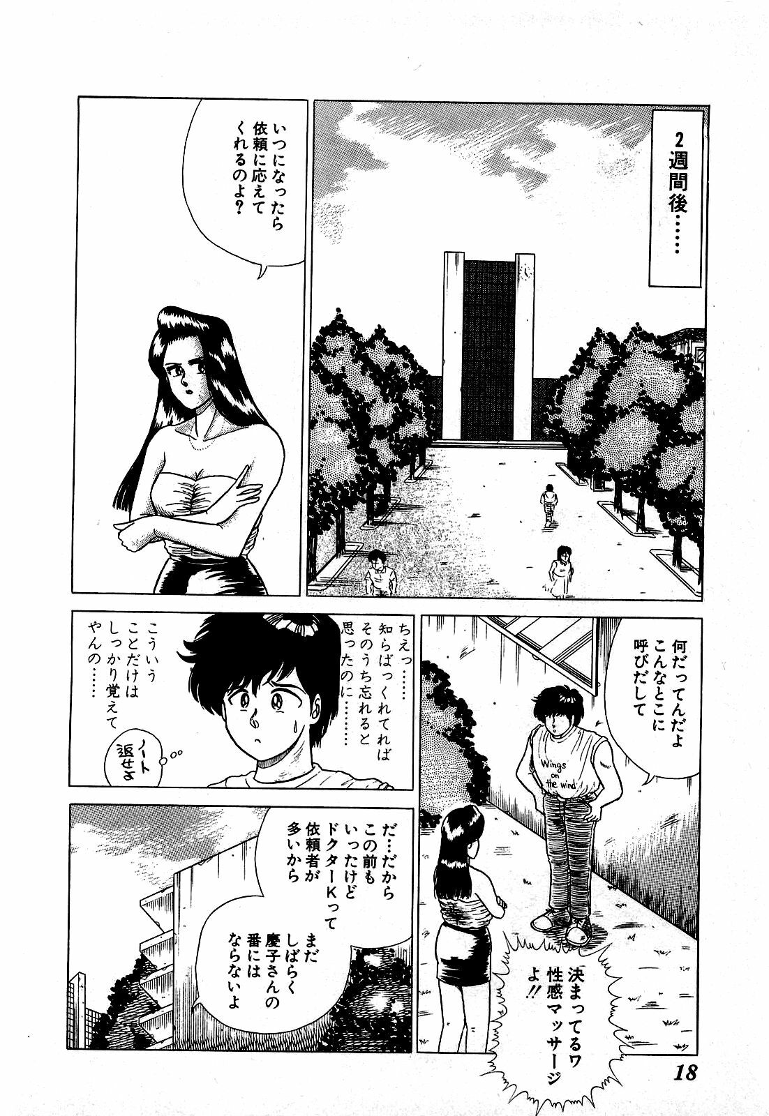 [Suma Yoshihiro] Ikenai Boy 1 page 19 full