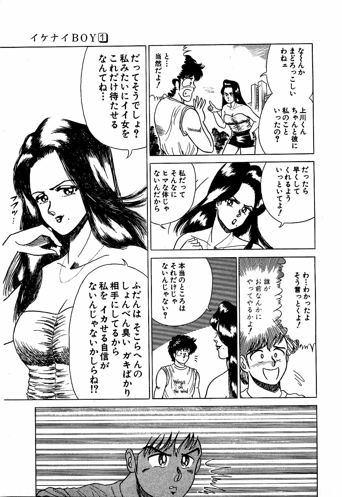 [Suma Yoshihiro] Ikenai Boy 1 page 20 full