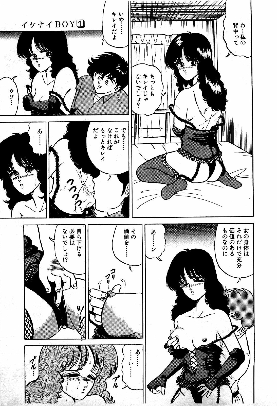 [Suma Yoshihiro] Ikenai Boy 1 page 200 full