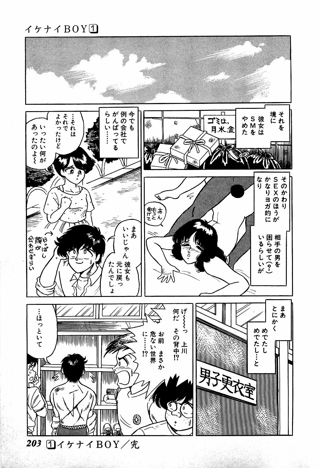 [Suma Yoshihiro] Ikenai Boy 1 page 204 full