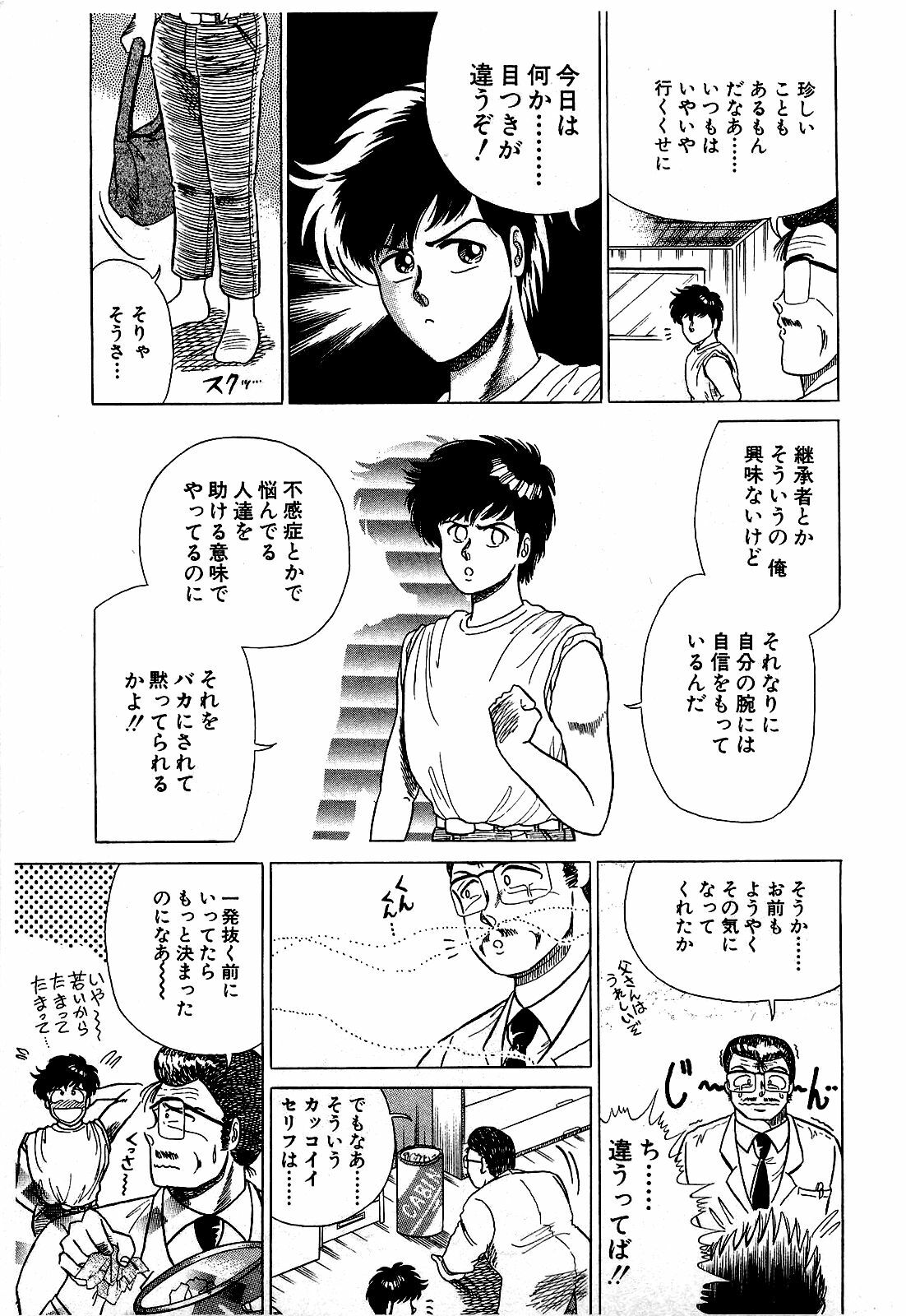 [Suma Yoshihiro] Ikenai Boy 1 page 22 full