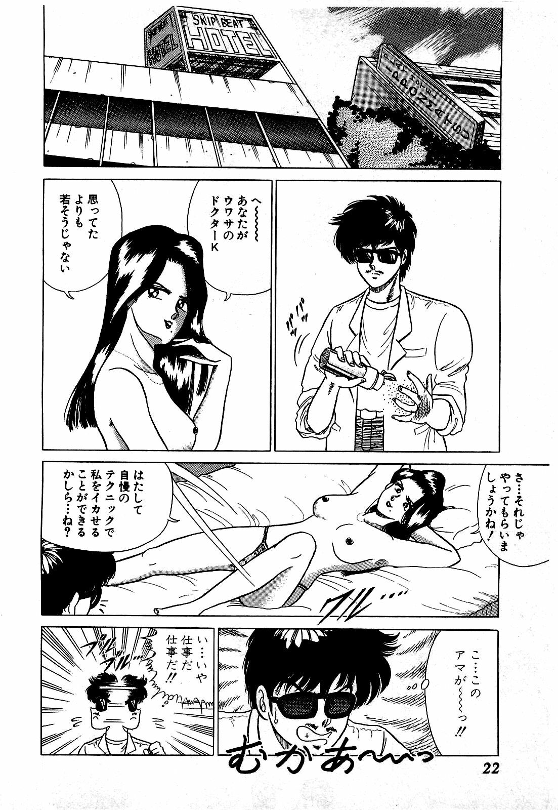 [Suma Yoshihiro] Ikenai Boy 1 page 23 full