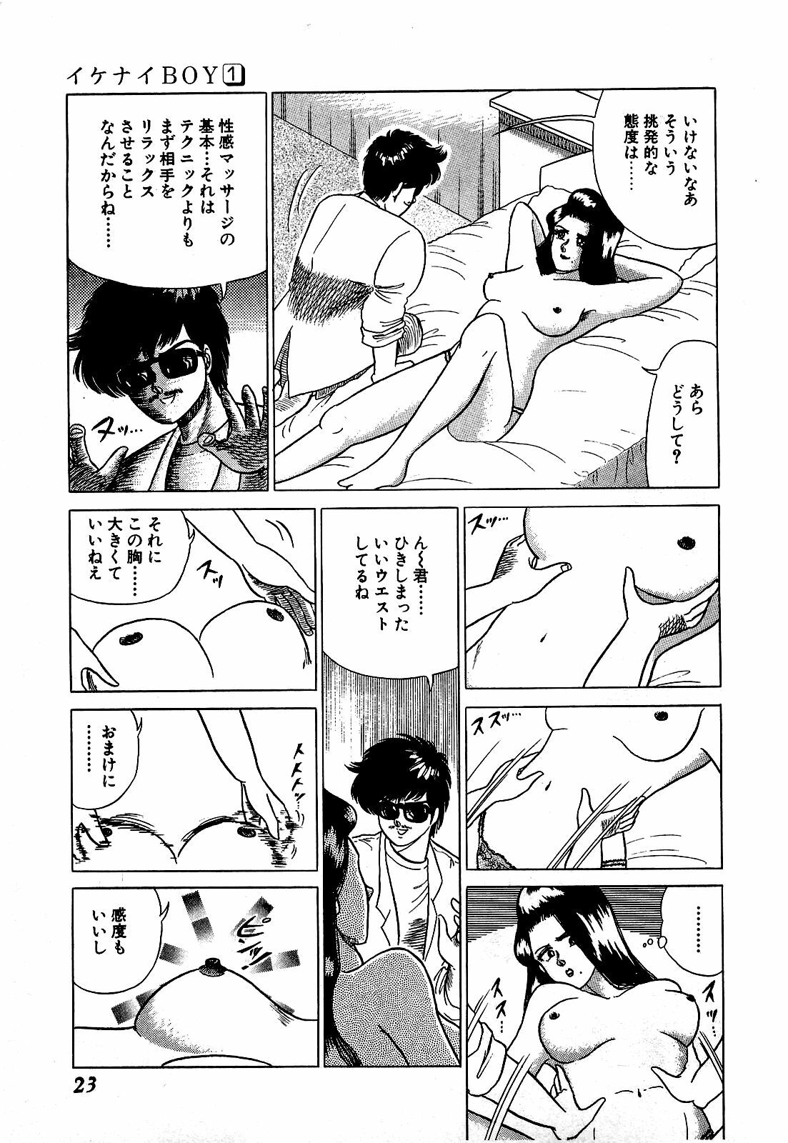 [Suma Yoshihiro] Ikenai Boy 1 page 24 full