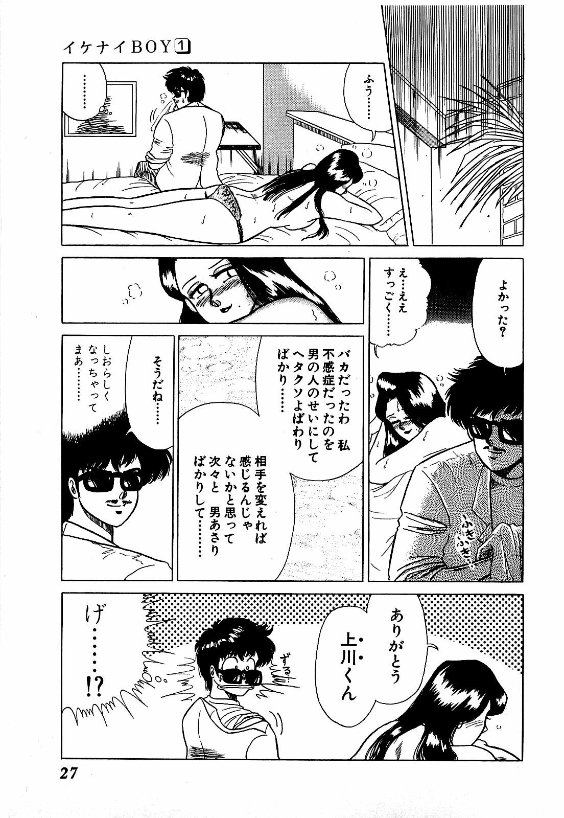 [Suma Yoshihiro] Ikenai Boy 1 page 28 full