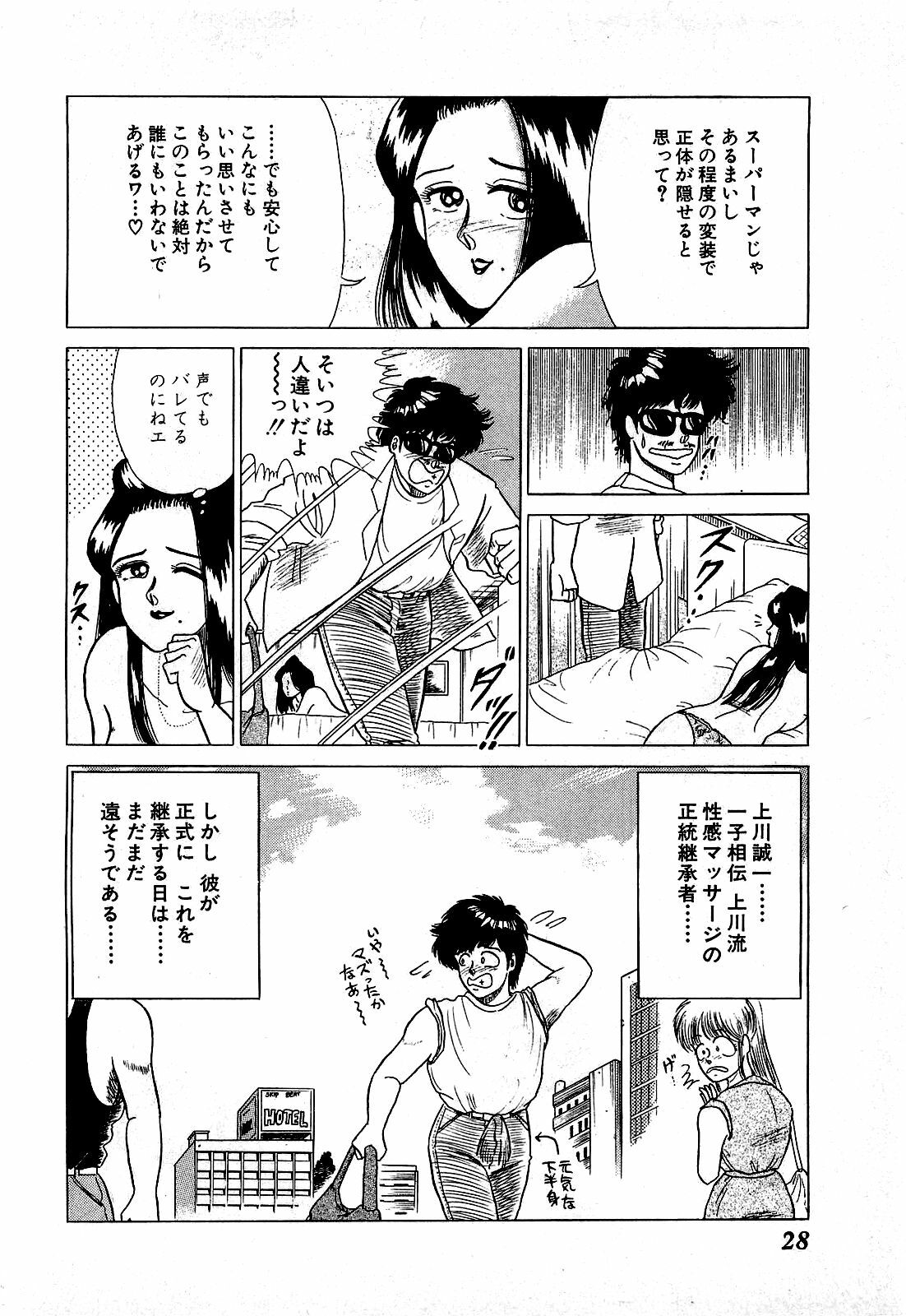 [Suma Yoshihiro] Ikenai Boy 1 page 29 full