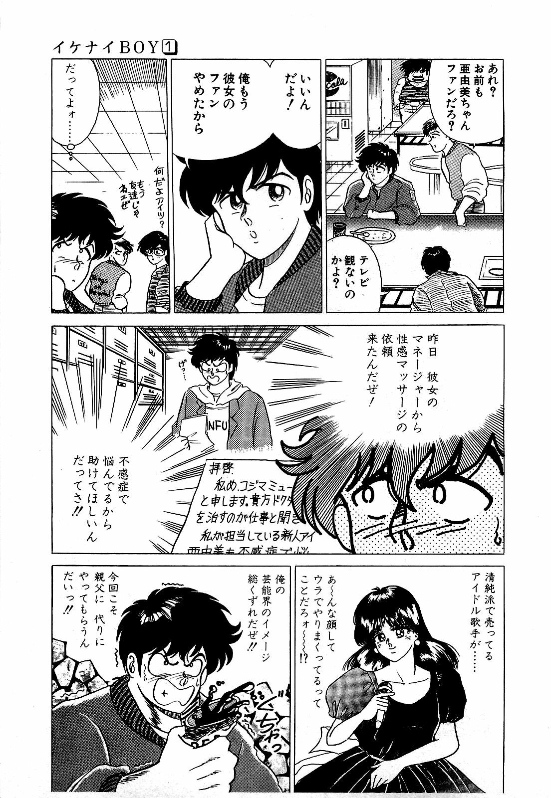 [Suma Yoshihiro] Ikenai Boy 1 page 32 full