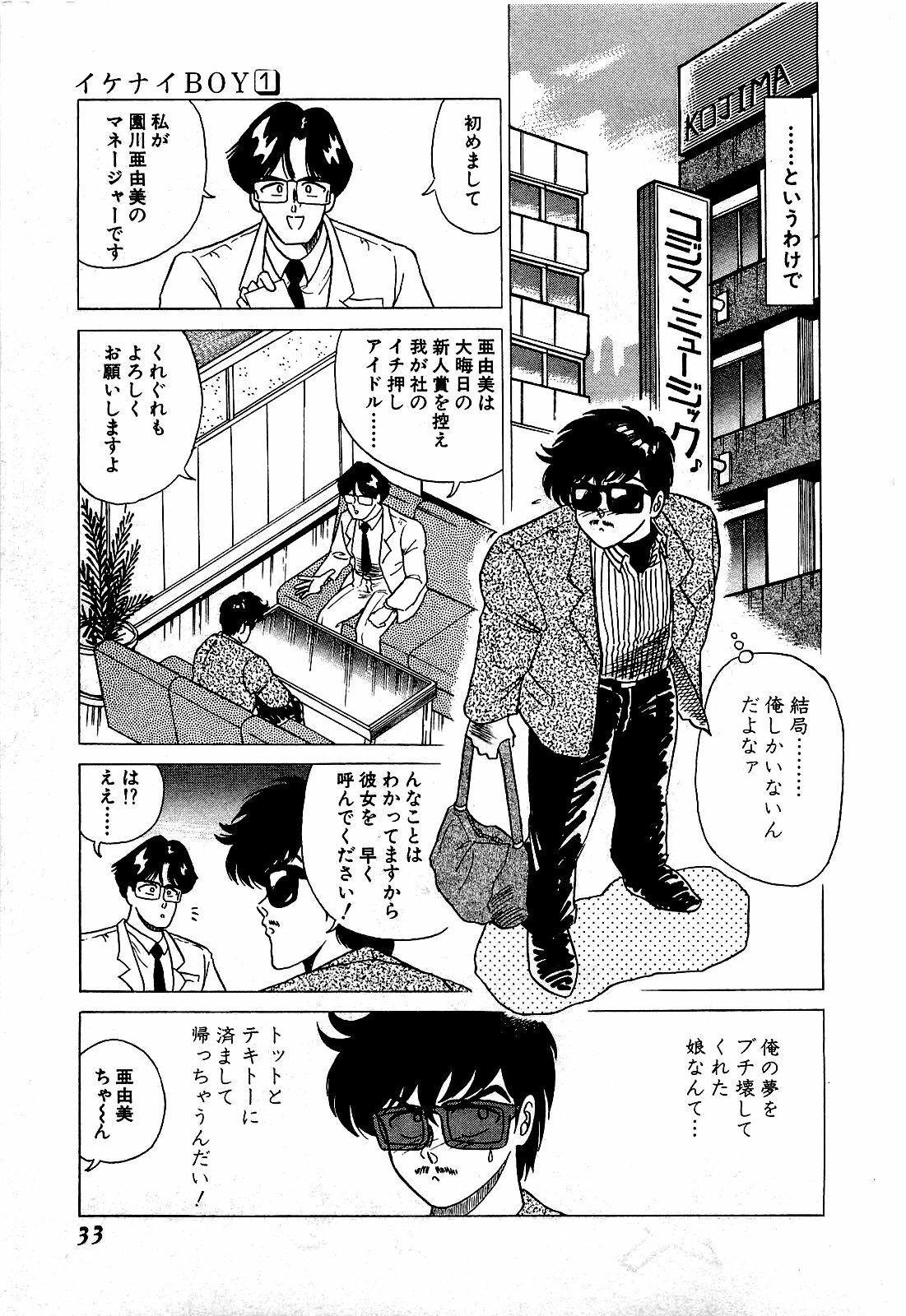 [Suma Yoshihiro] Ikenai Boy 1 page 34 full