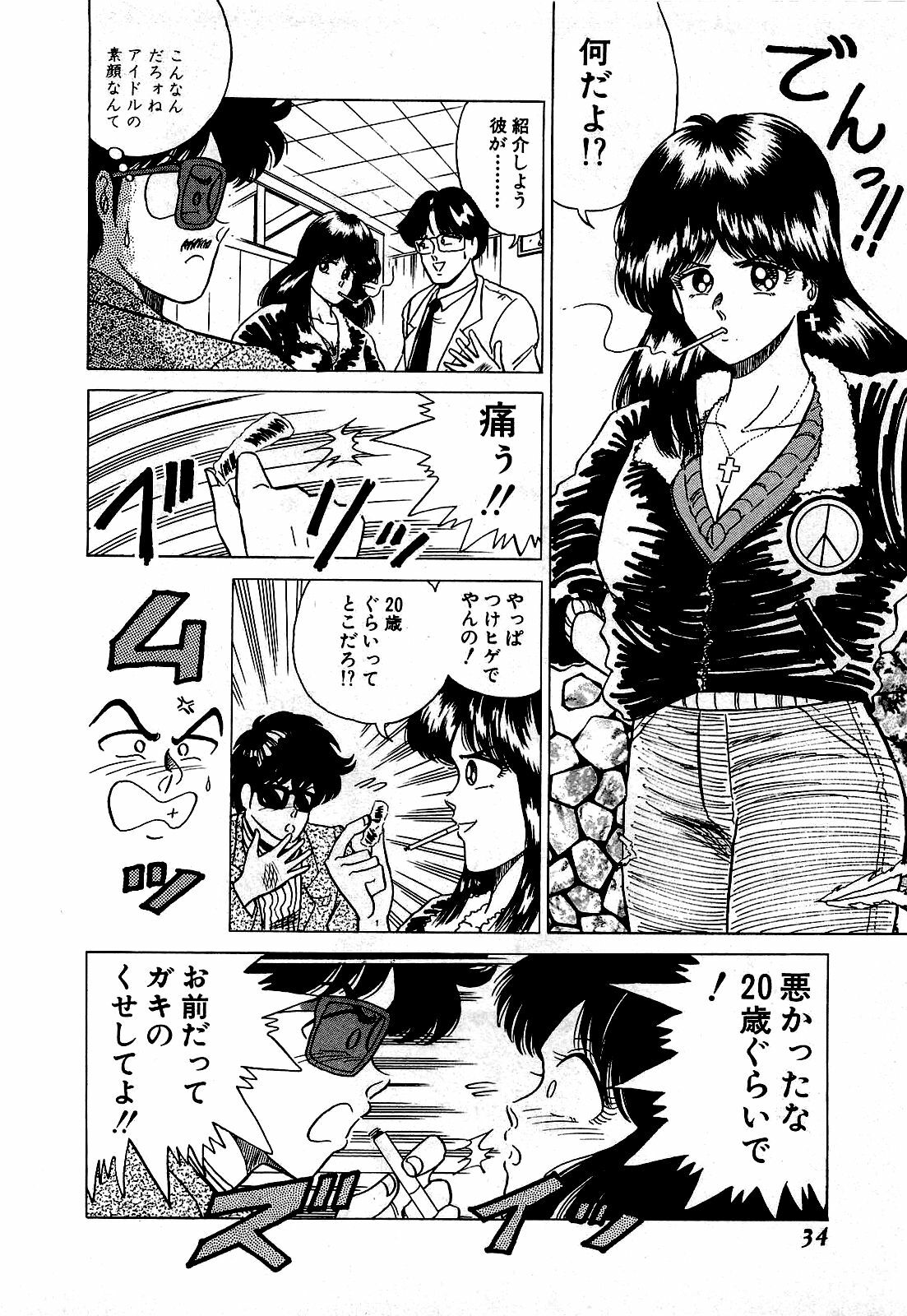 [Suma Yoshihiro] Ikenai Boy 1 page 35 full