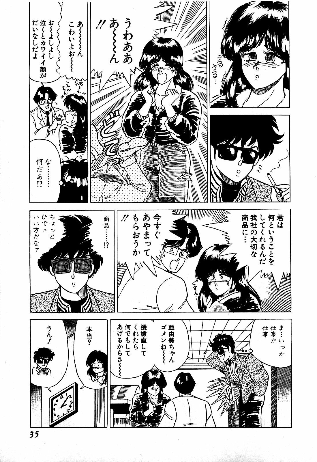 [Suma Yoshihiro] Ikenai Boy 1 page 36 full