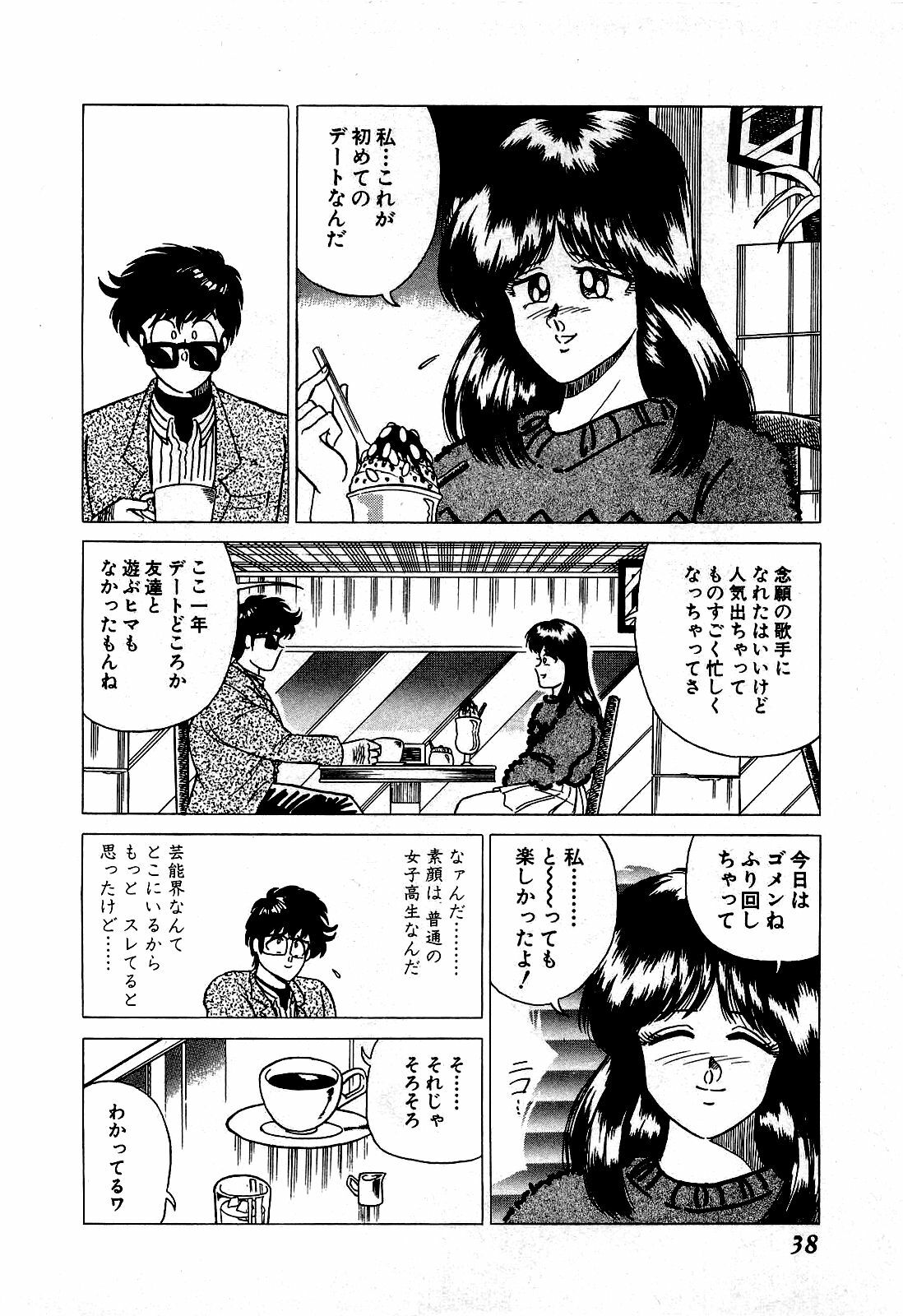 [Suma Yoshihiro] Ikenai Boy 1 page 39 full