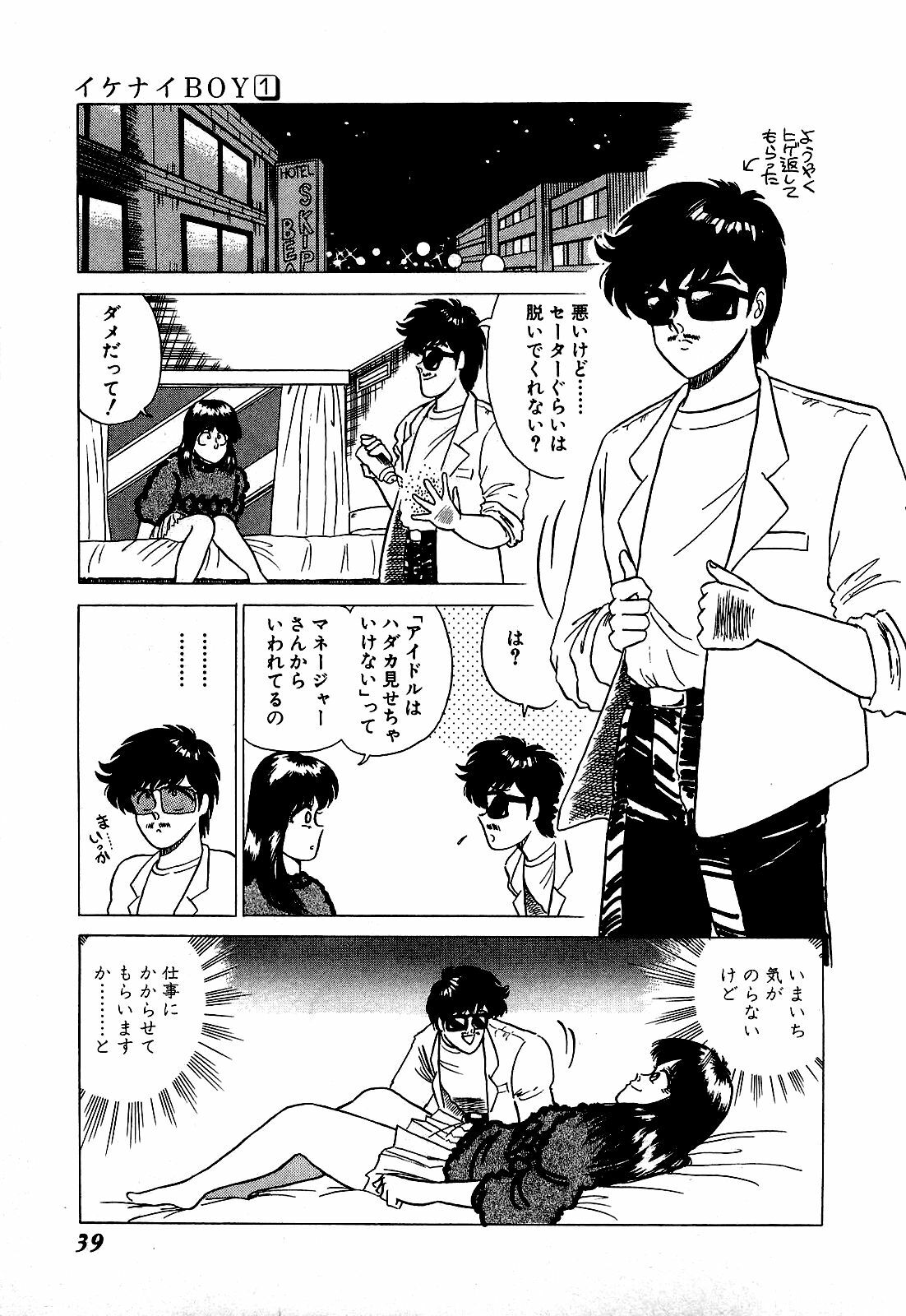 [Suma Yoshihiro] Ikenai Boy 1 page 40 full