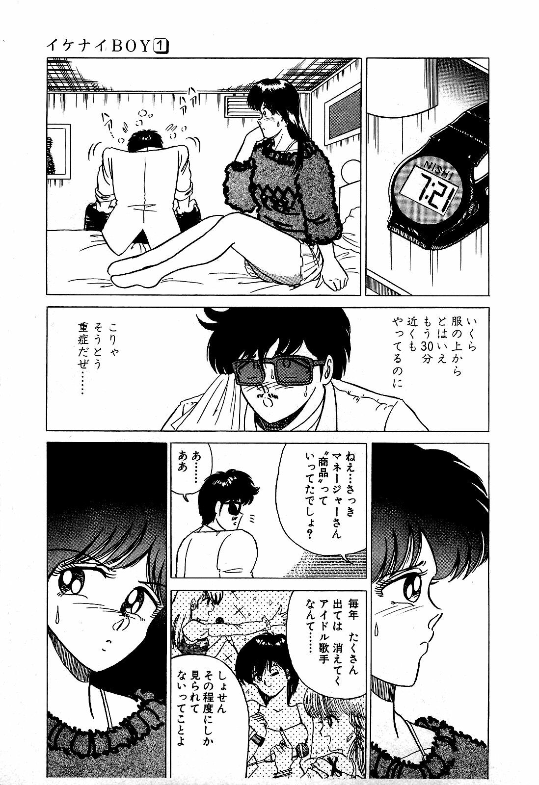 [Suma Yoshihiro] Ikenai Boy 1 page 42 full