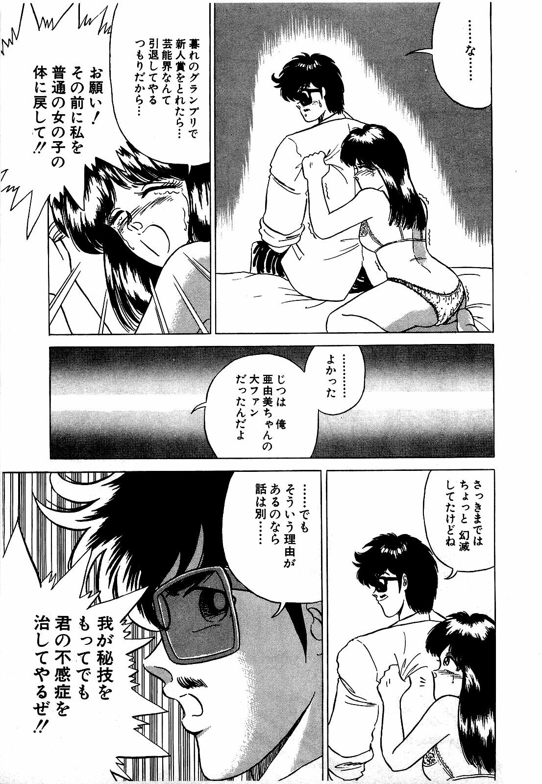 [Suma Yoshihiro] Ikenai Boy 1 page 44 full