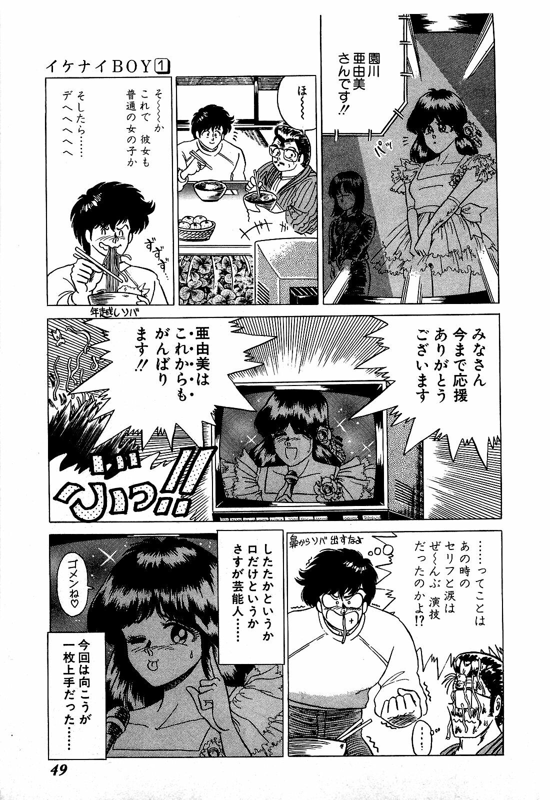 [Suma Yoshihiro] Ikenai Boy 1 page 50 full