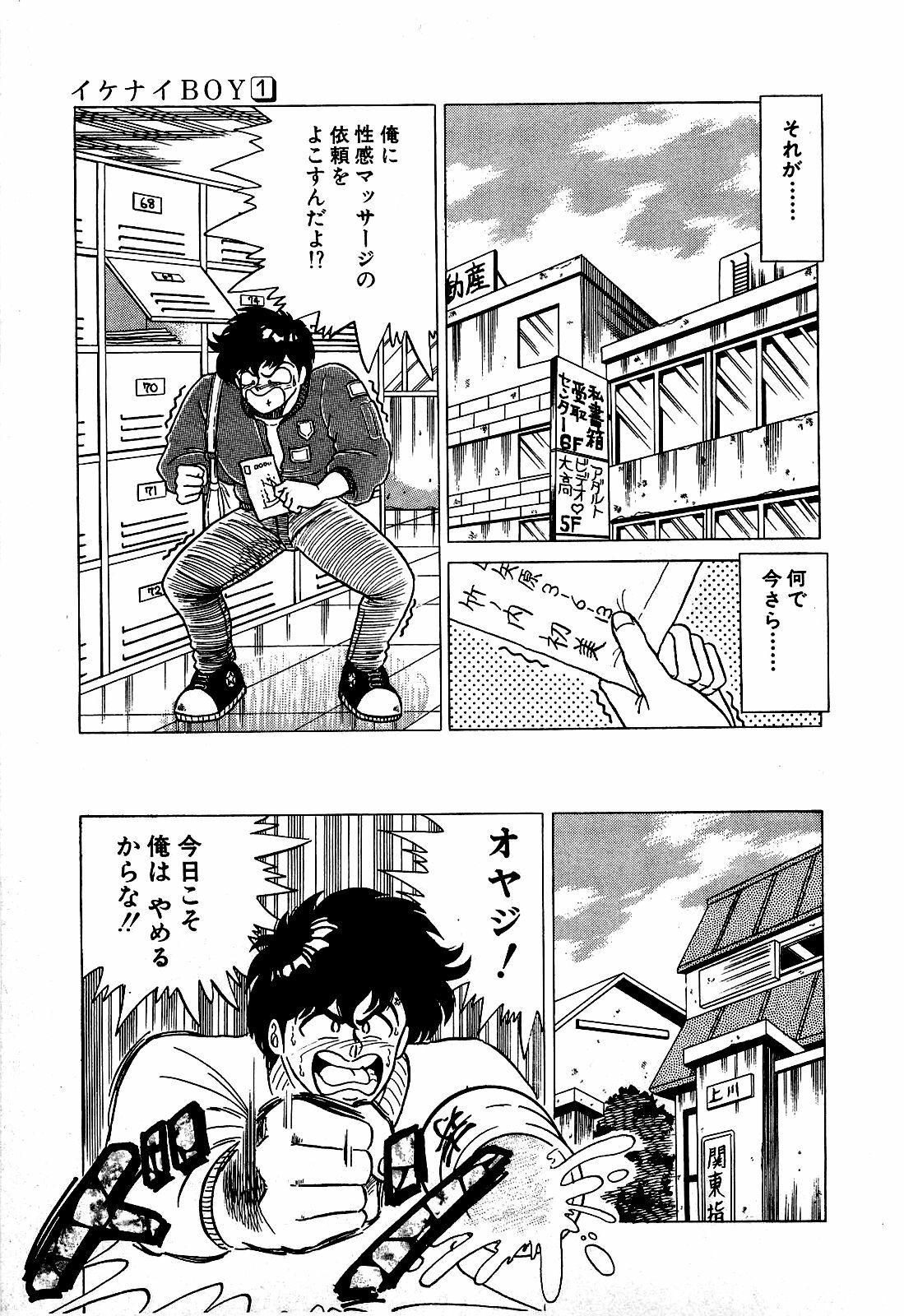 [Suma Yoshihiro] Ikenai Boy 1 page 56 full