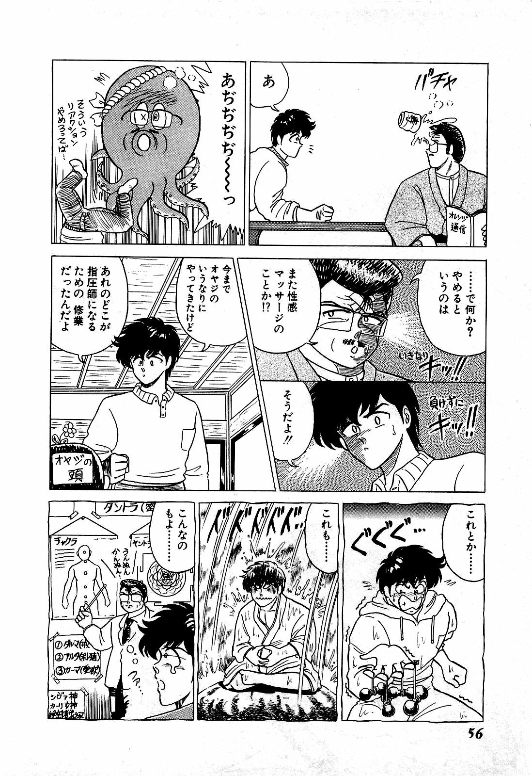 [Suma Yoshihiro] Ikenai Boy 1 page 57 full