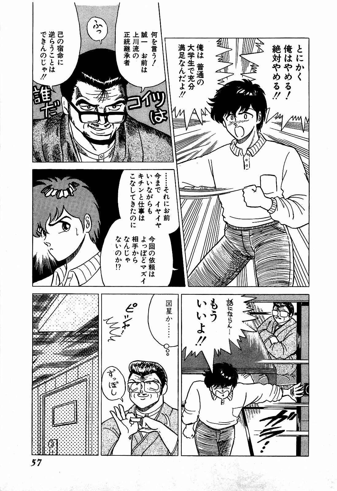 [Suma Yoshihiro] Ikenai Boy 1 page 58 full