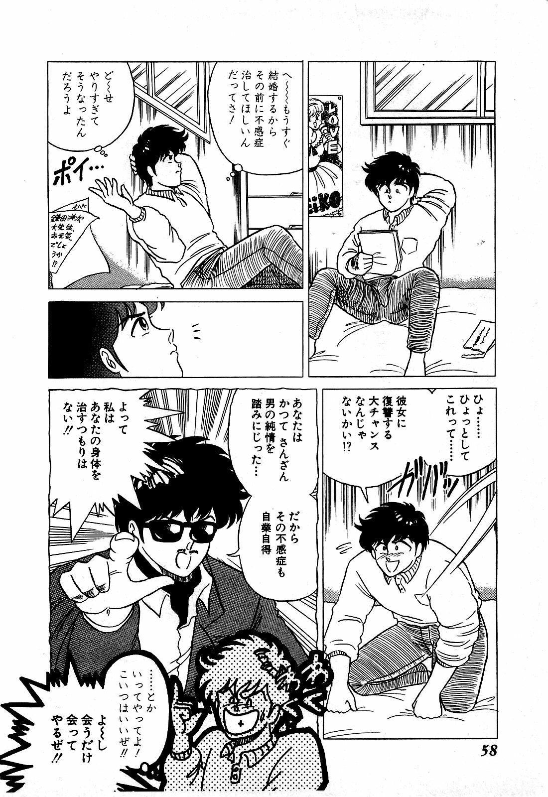 [Suma Yoshihiro] Ikenai Boy 1 page 59 full