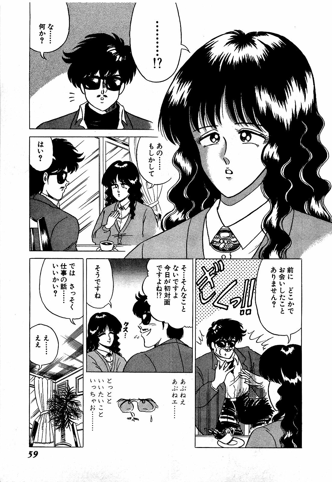 [Suma Yoshihiro] Ikenai Boy 1 page 60 full