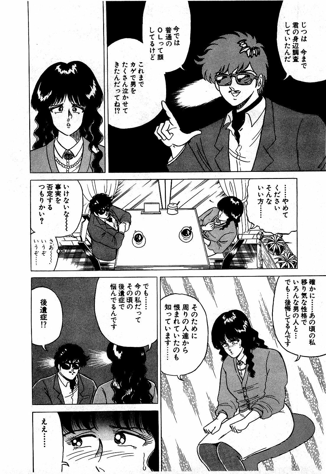 [Suma Yoshihiro] Ikenai Boy 1 page 61 full