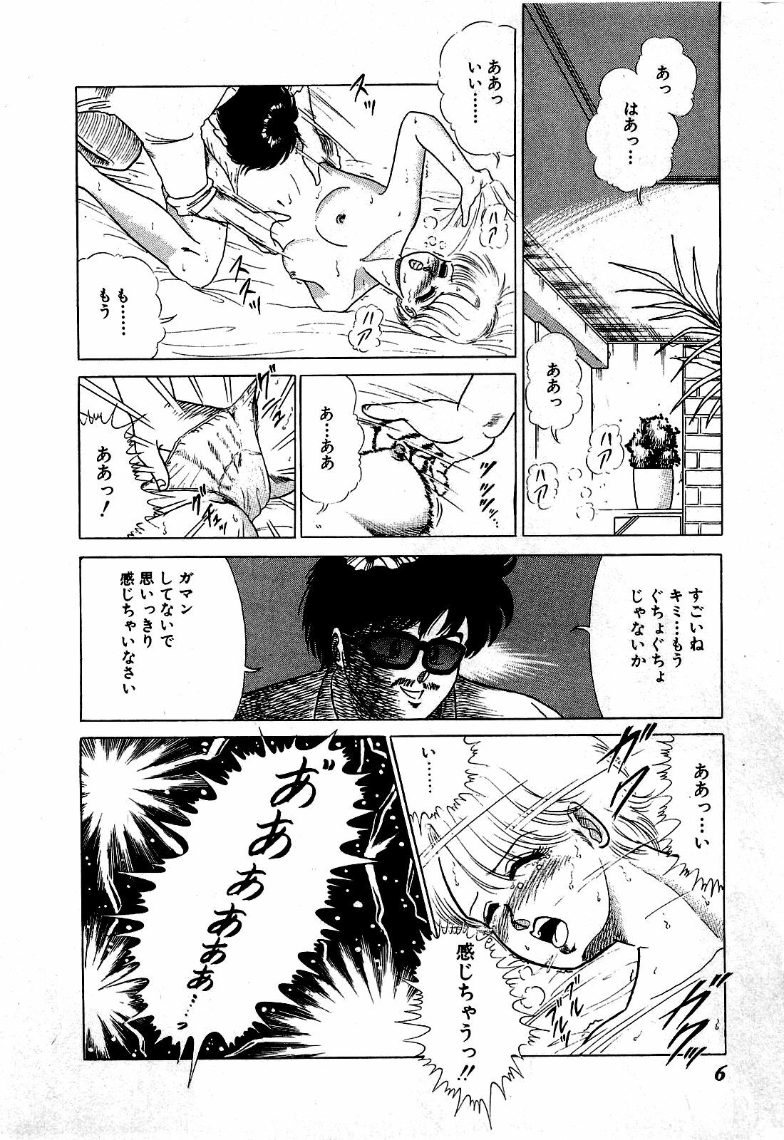 [Suma Yoshihiro] Ikenai Boy 1 page 7 full