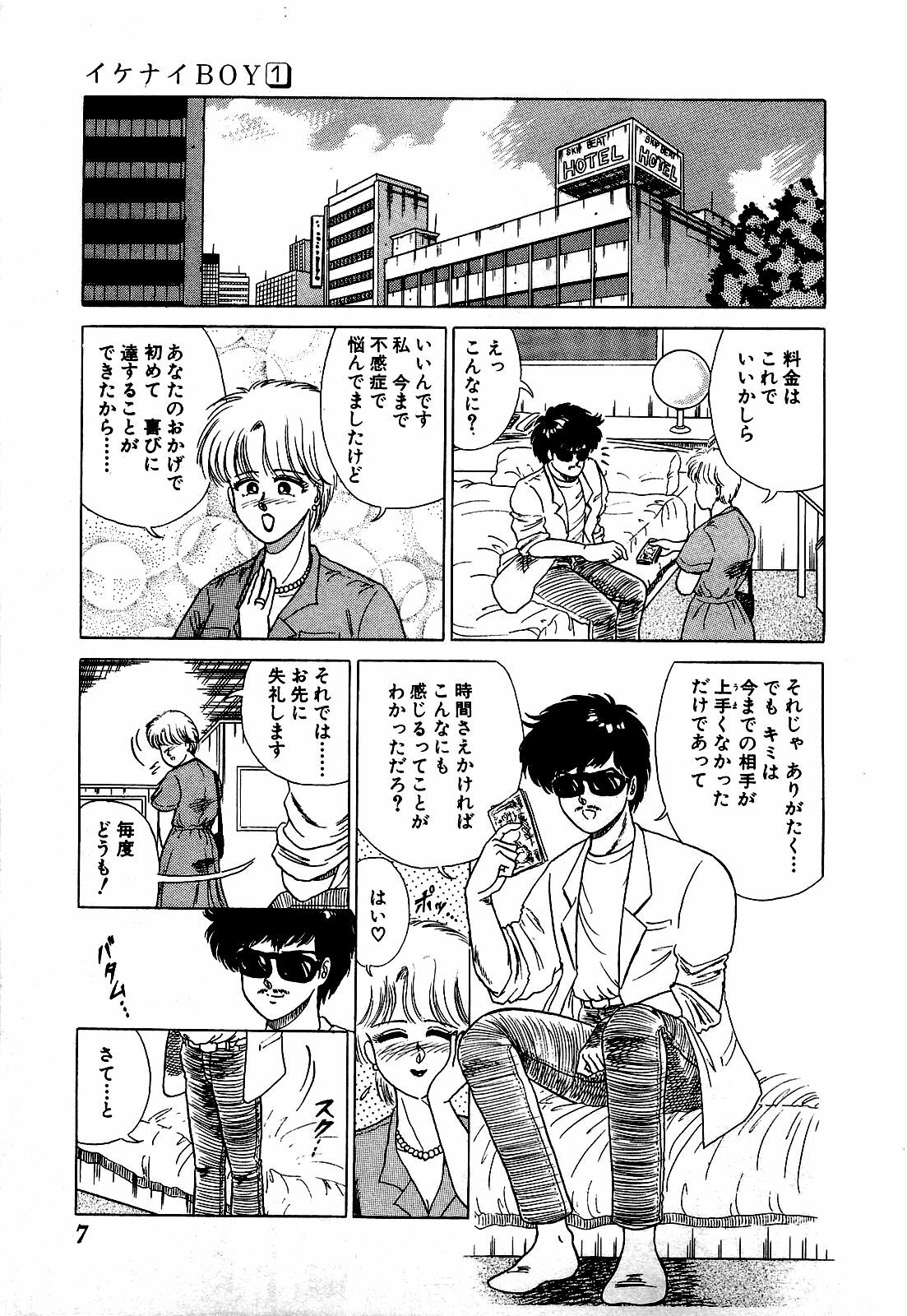 [Suma Yoshihiro] Ikenai Boy 1 page 8 full