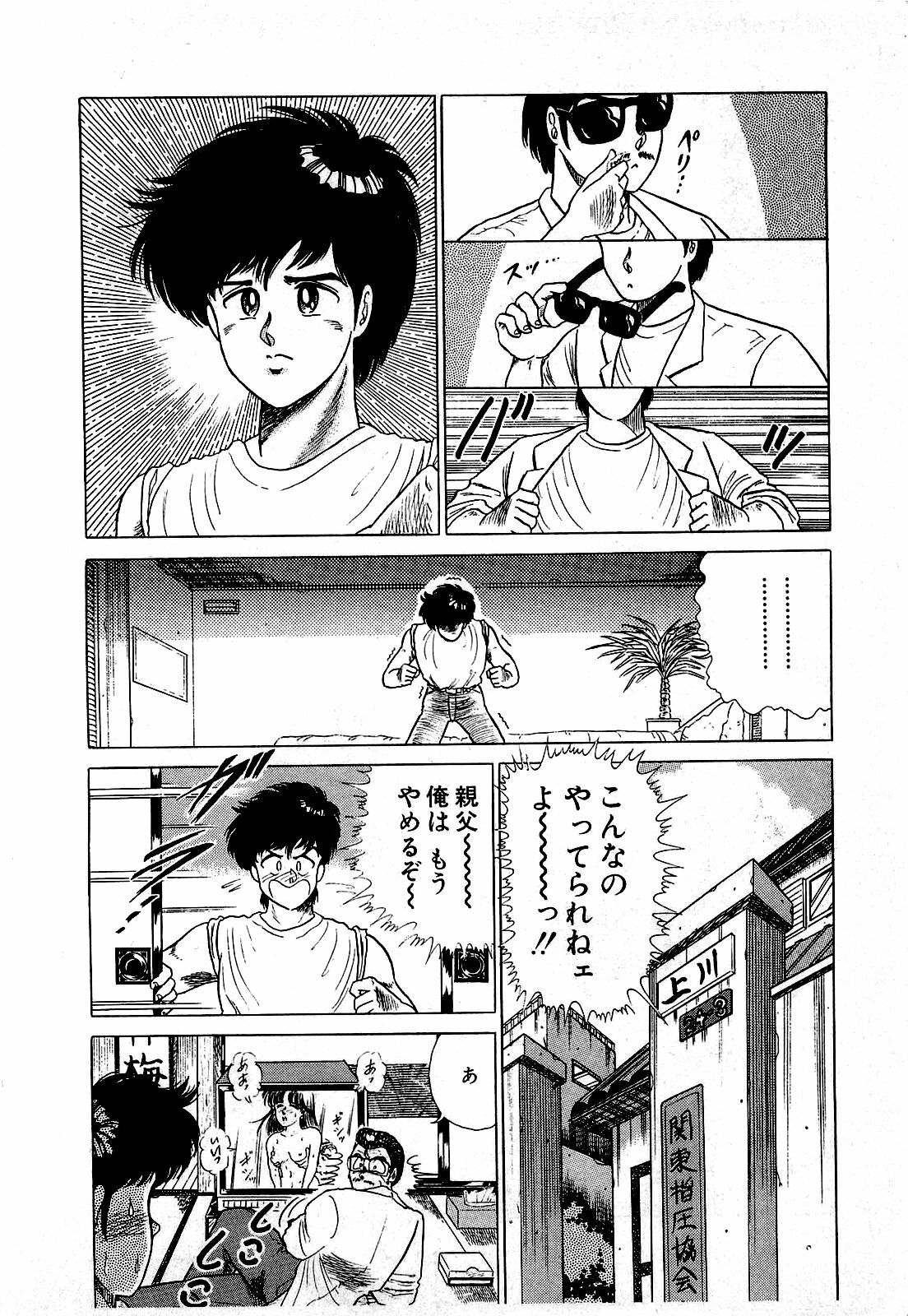 [Suma Yoshihiro] Ikenai Boy 1 page 9 full