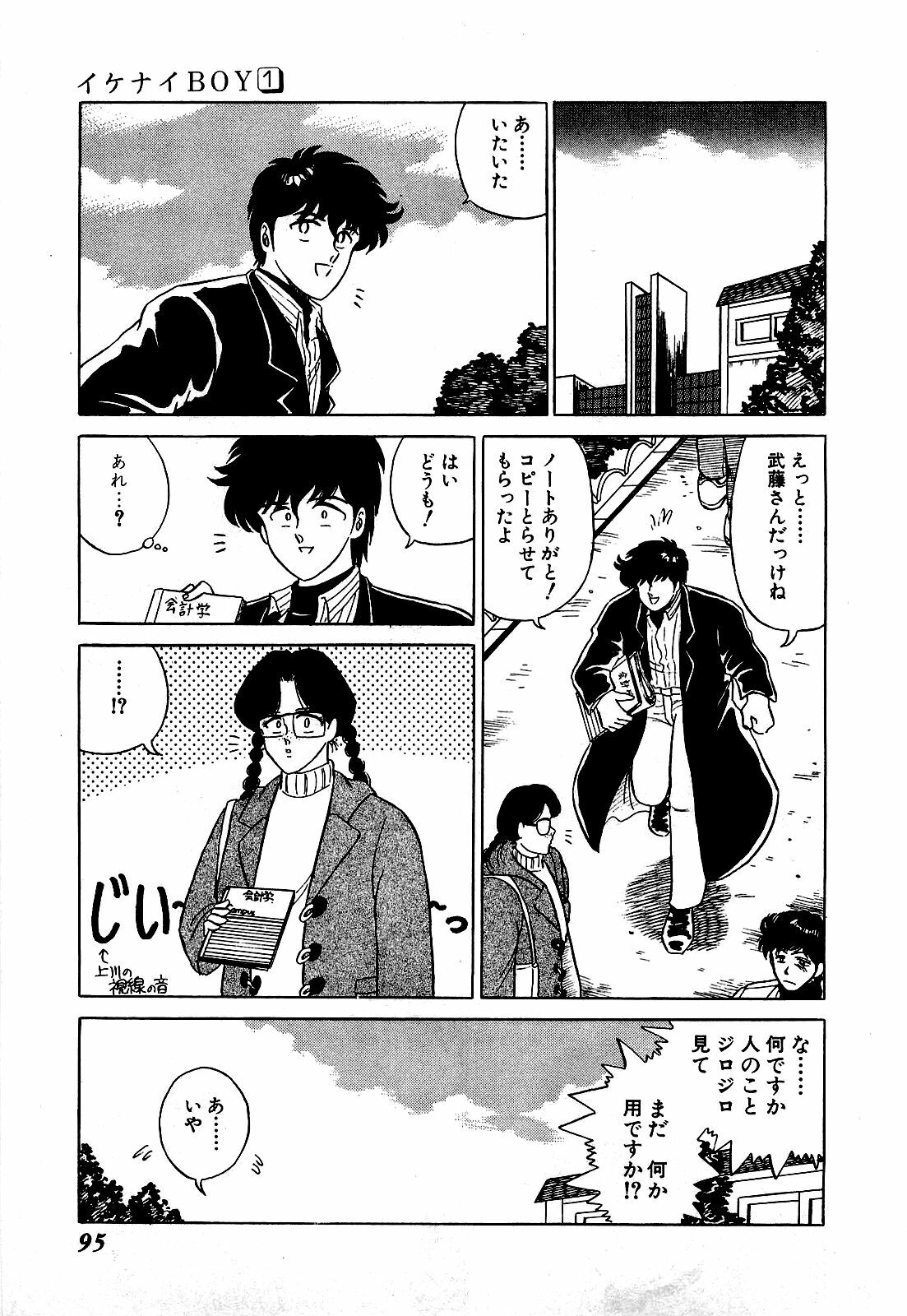 [Suma Yoshihiro] Ikenai Boy 1 page 96 full