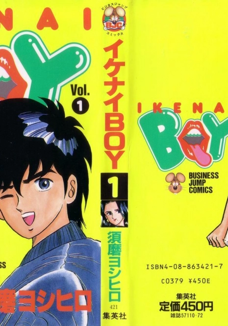 [Suma Yoshihiro] Ikenai Boy 1