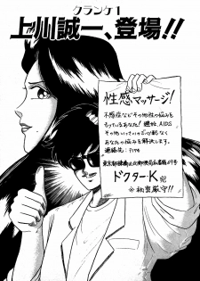 [Suma Yoshihiro] Ikenai Boy 1 - page 6