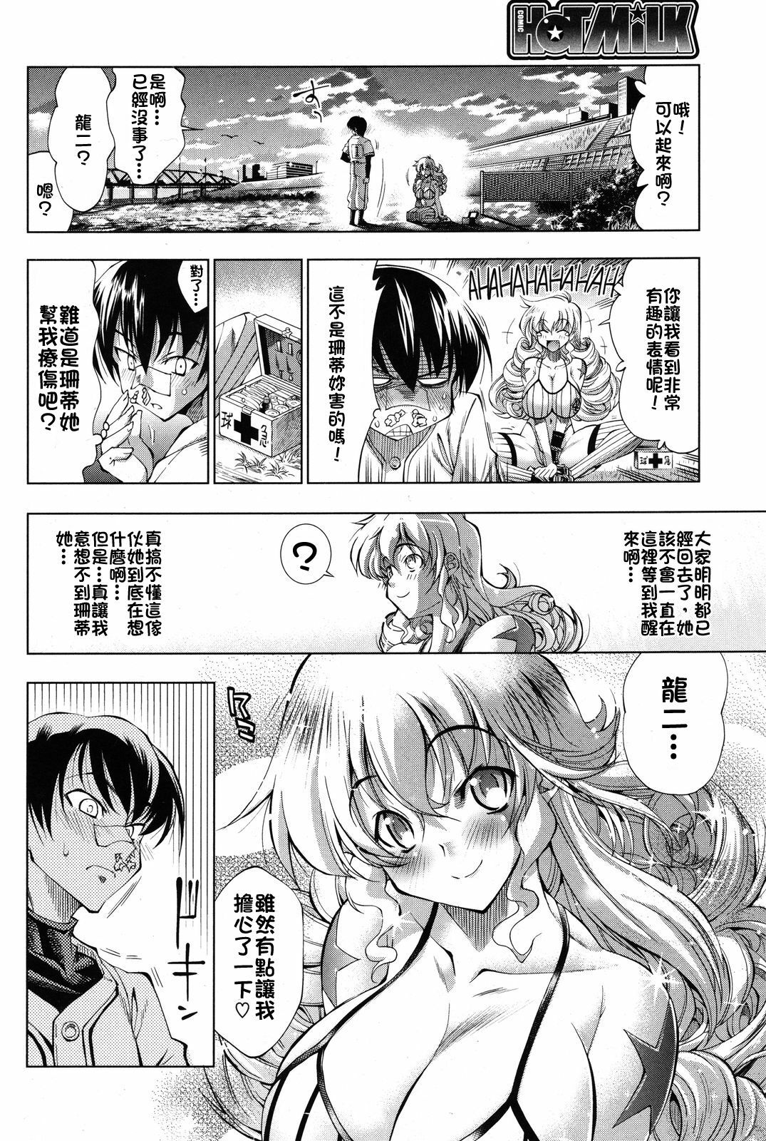 [Rakko] Suketto Sanjou! (COMIC HOTMiLK 2010-10) [Chinese] page 10 full