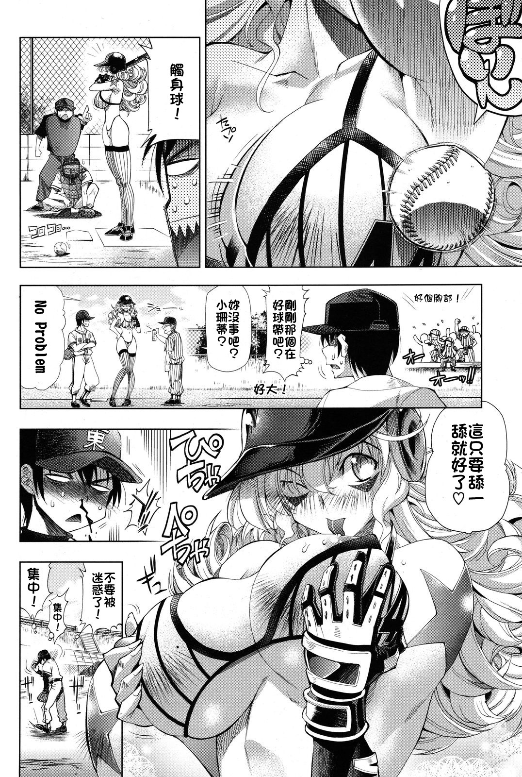 [Rakko] Suketto Sanjou! (COMIC HOTMiLK 2010-10) [Chinese] page 4 full