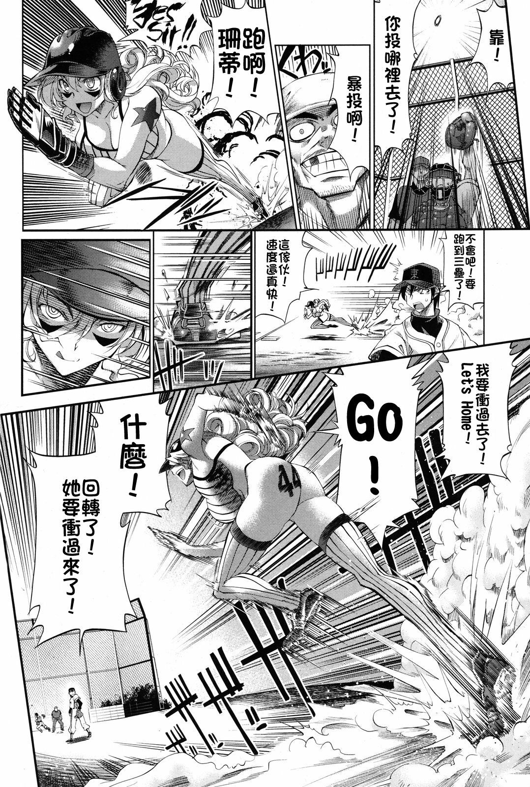 [Rakko] Suketto Sanjou! (COMIC HOTMiLK 2010-10) [Chinese] page 6 full