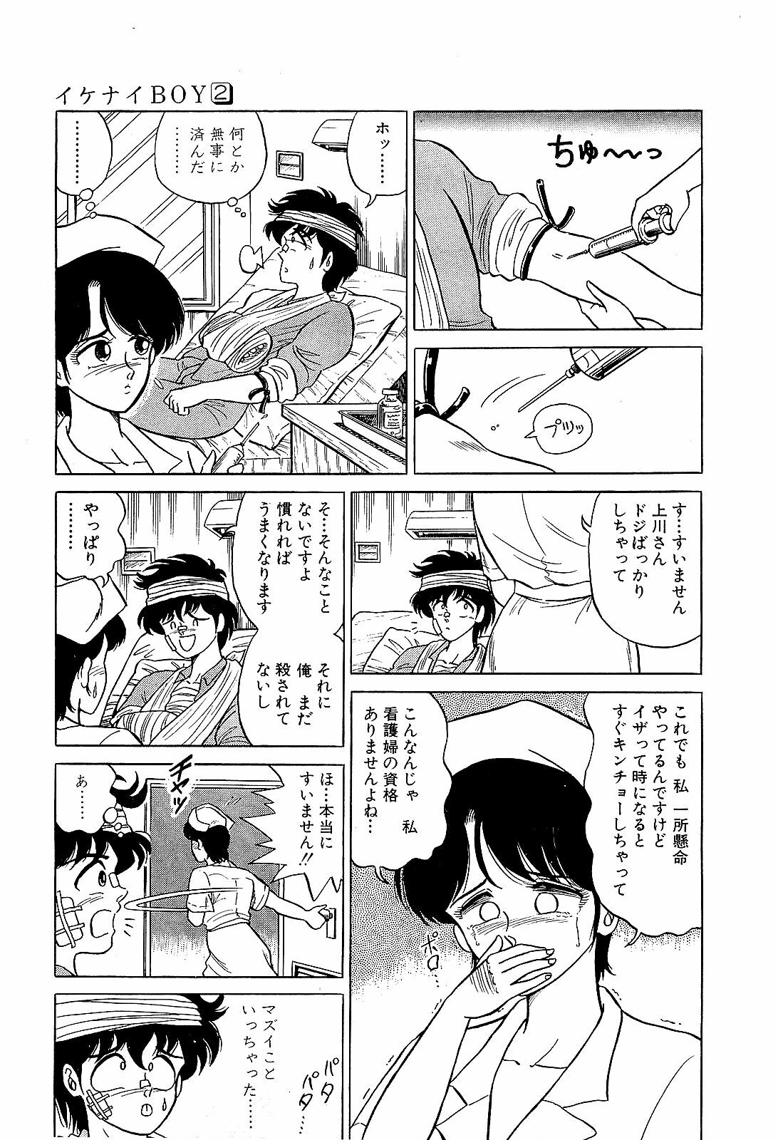 [Suma Yoshihiro] Ikenai Boy 2 page 12 full