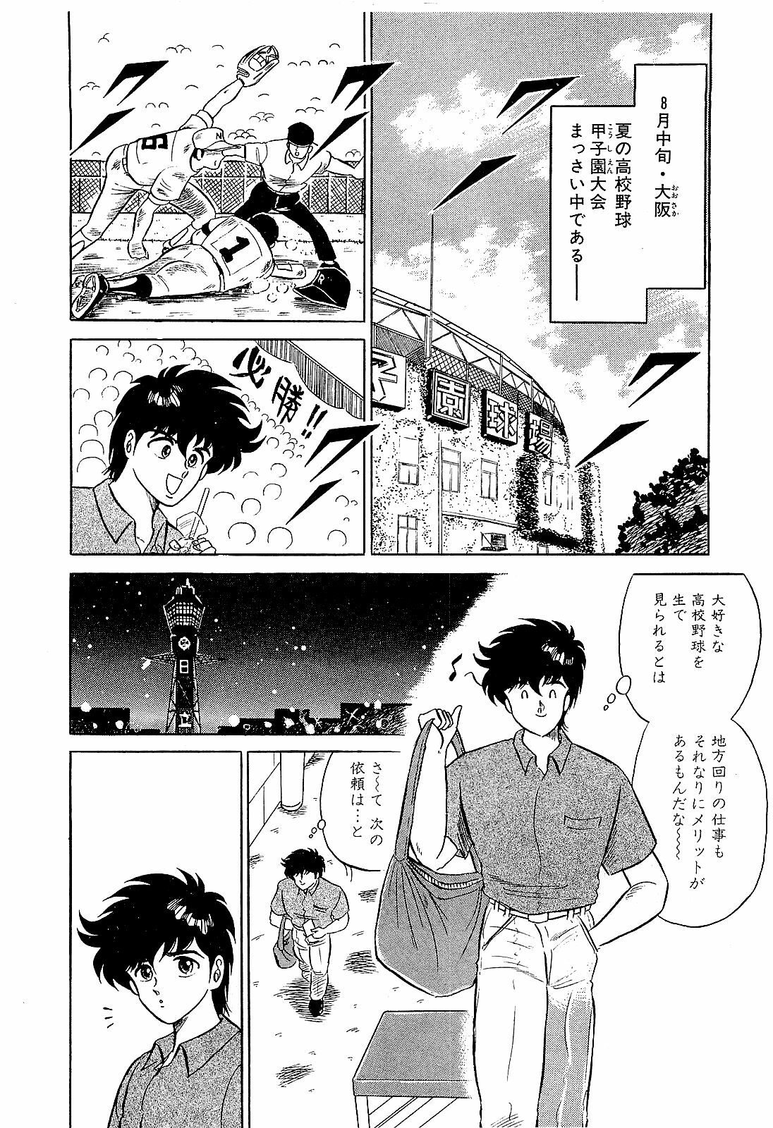 [Suma Yoshihiro] Ikenai Boy 2 page 129 full