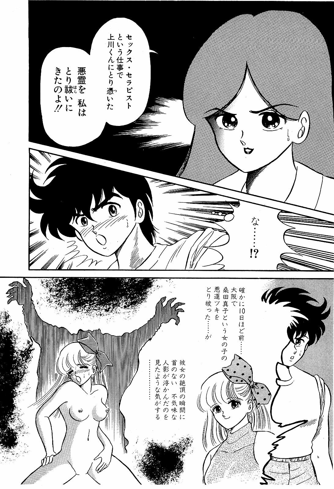 [Suma Yoshihiro] Ikenai Boy 2 page 151 full