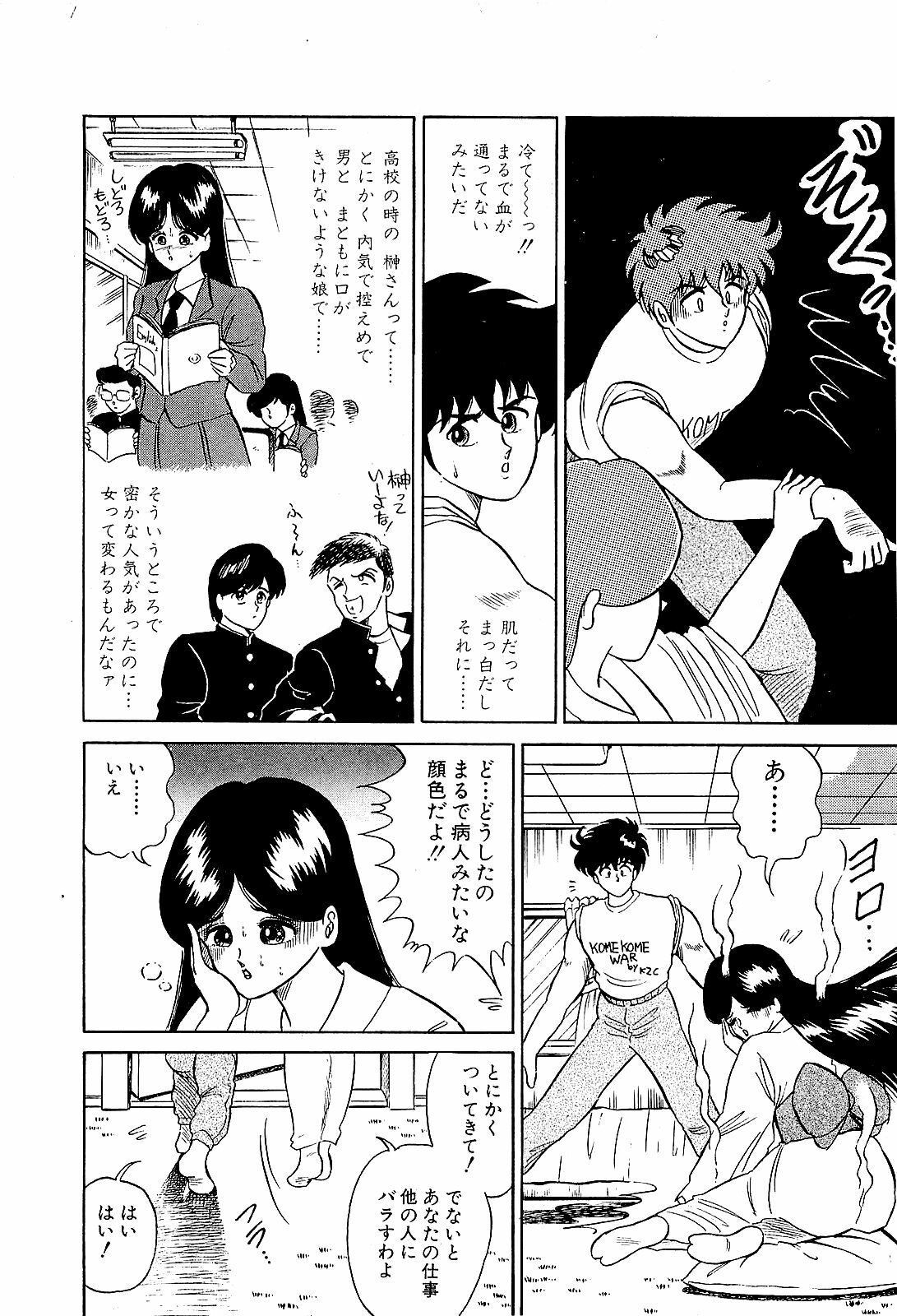 [Suma Yoshihiro] Ikenai Boy 2 page 153 full