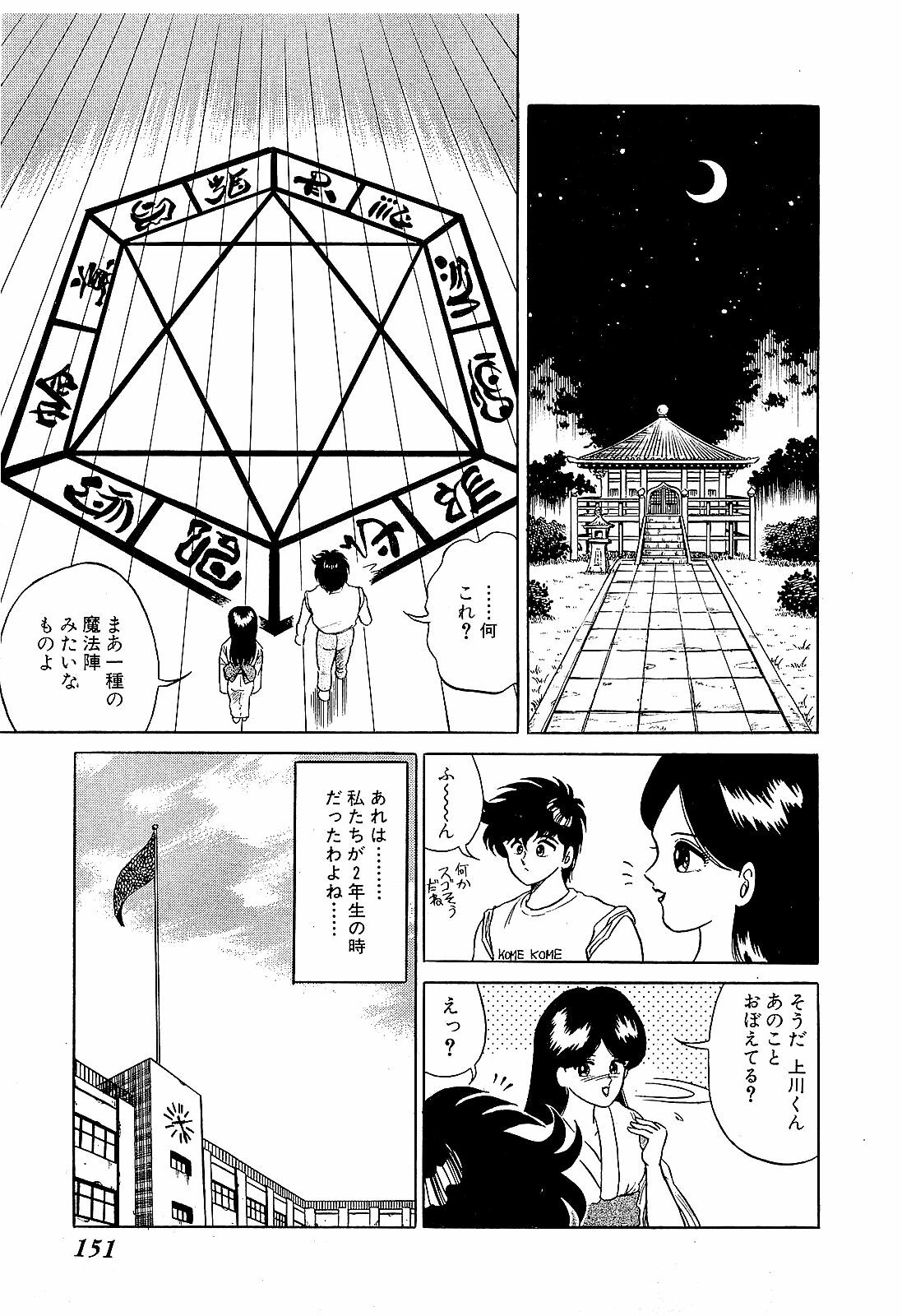 [Suma Yoshihiro] Ikenai Boy 2 page 154 full