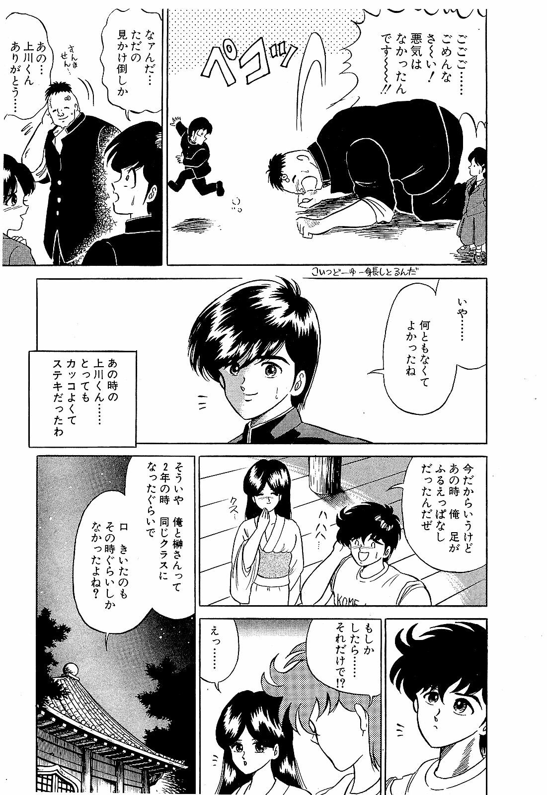 [Suma Yoshihiro] Ikenai Boy 2 page 156 full