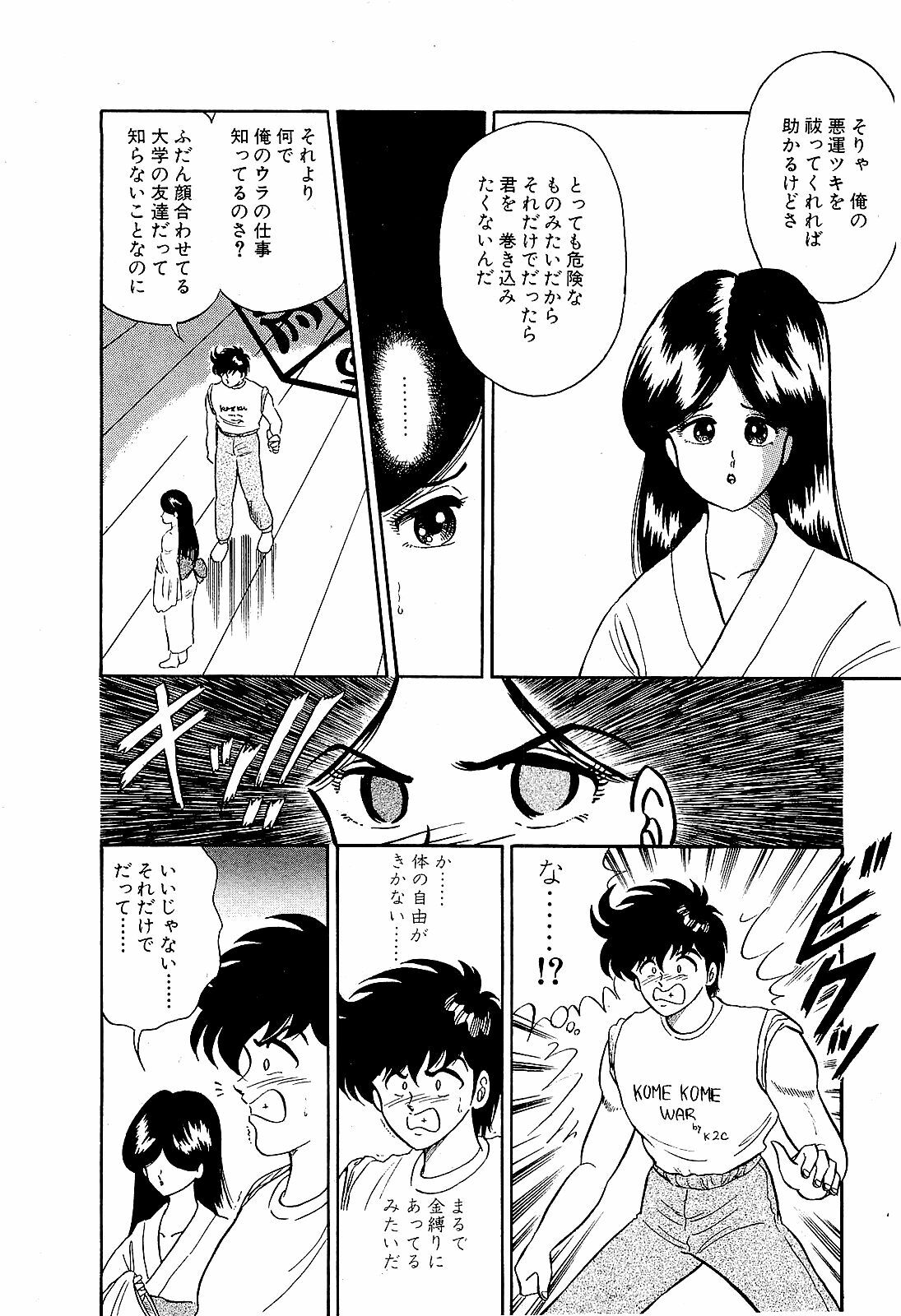 [Suma Yoshihiro] Ikenai Boy 2 page 157 full