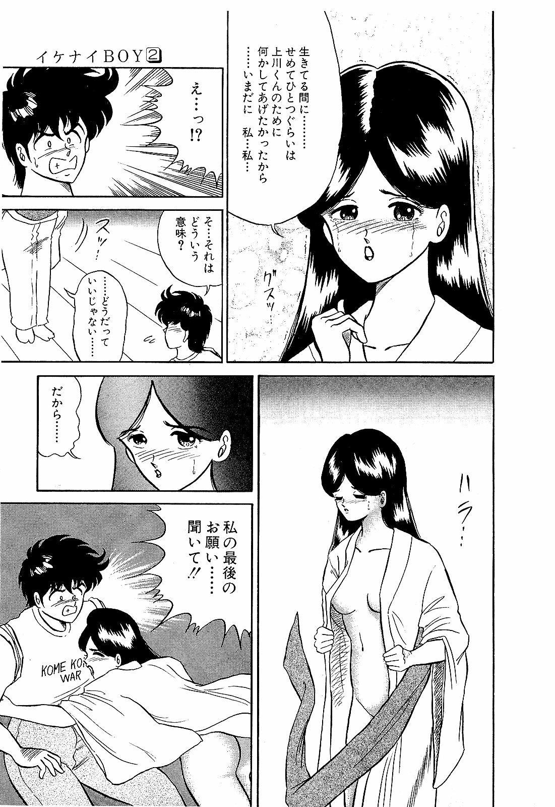 [Suma Yoshihiro] Ikenai Boy 2 page 158 full